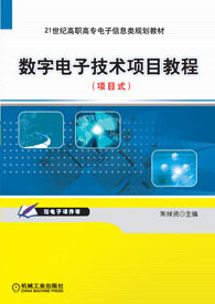 机工教育服务网与数字电子技术项目教程资源解析