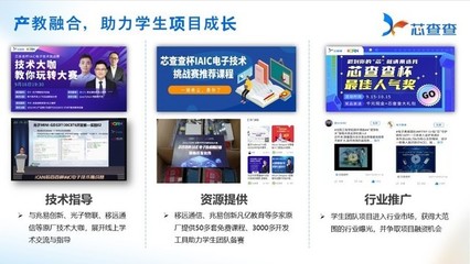 协同推动创新与产业融合——2021年iCAN“芯查查杯”IAIC电子技术挑战赛总决赛圆满落幕