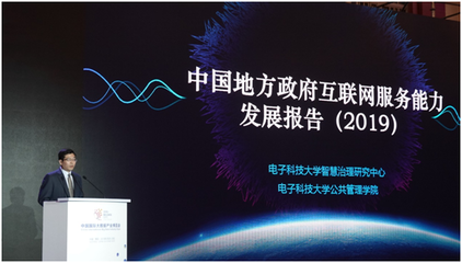 《中国地方政府互联网服务能力发展报告（2019）》深度解析 四川省信息电子技术服务领军西部