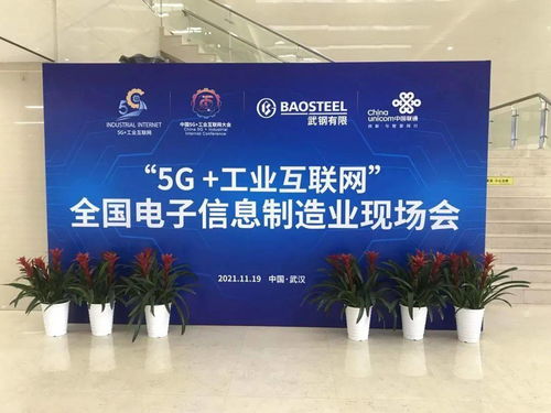 长江现代物业园区分公司圆满完成全国电子信息制造业现场会5G工业互联网服务保障工作