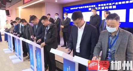 湘南科创产业园正式开园 郴州市委书记刘志仁向全球投资者发出诚挚邀请